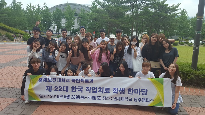 제 22회 한국 작업치료 학생 한마당