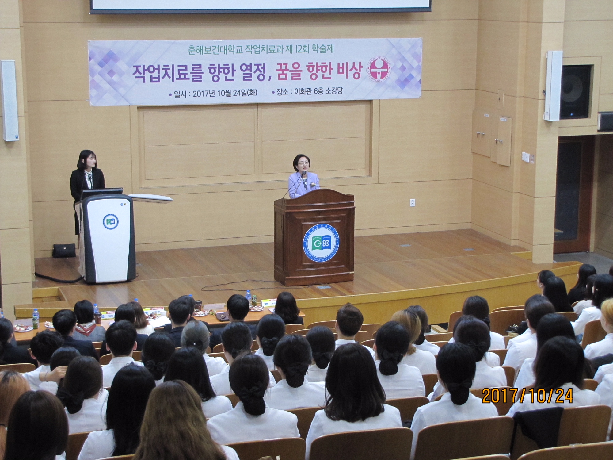 춘해보건대학교 작업치료과 제 12회 학술제 