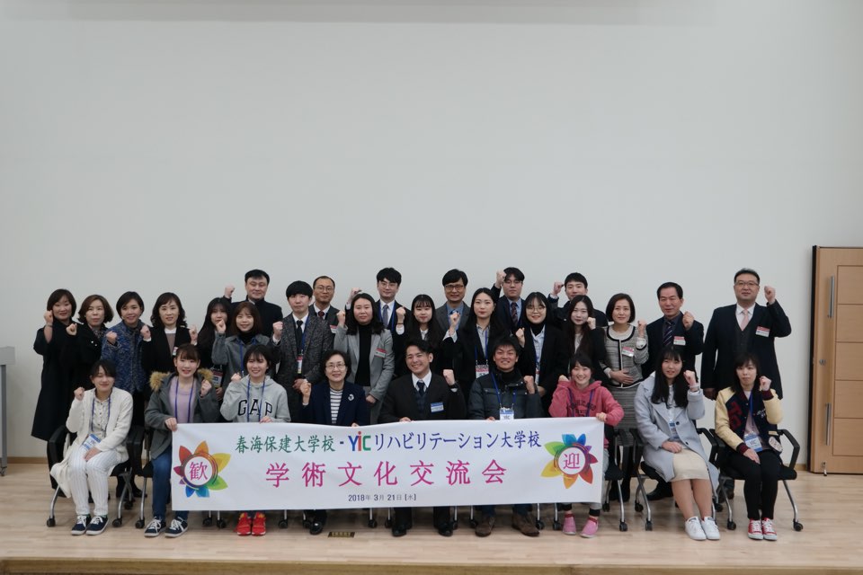 2018년 일본 YIC 재활대학교 국제교류  